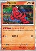 SV1a 016/073 オドリドリ R