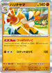 SV1a 048/073 ハリテヤマ R