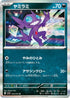 SV1a 055/073 ヤミラミ R