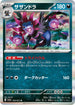 SV1a 059/073 サザンドラ R
