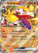 SV1a 020/073 ラウドボーンex RR