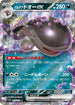 SV1a 054/073 パルデアドオーex RR
