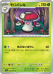 SV1a 003/073 モロバレル U