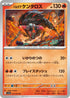 SV1a 011/073 パルデアケンタロス U