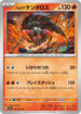 SV1a 011/073 パルデアケンタロス U