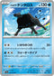 SV1a 021/073 パルデアケンタロス U