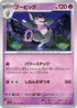 SV1a 037/073 ブーピッグ U