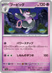 SV1a 037/073 ブーピッグ U