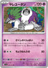 SV1a 039/073 ヤレユータン U