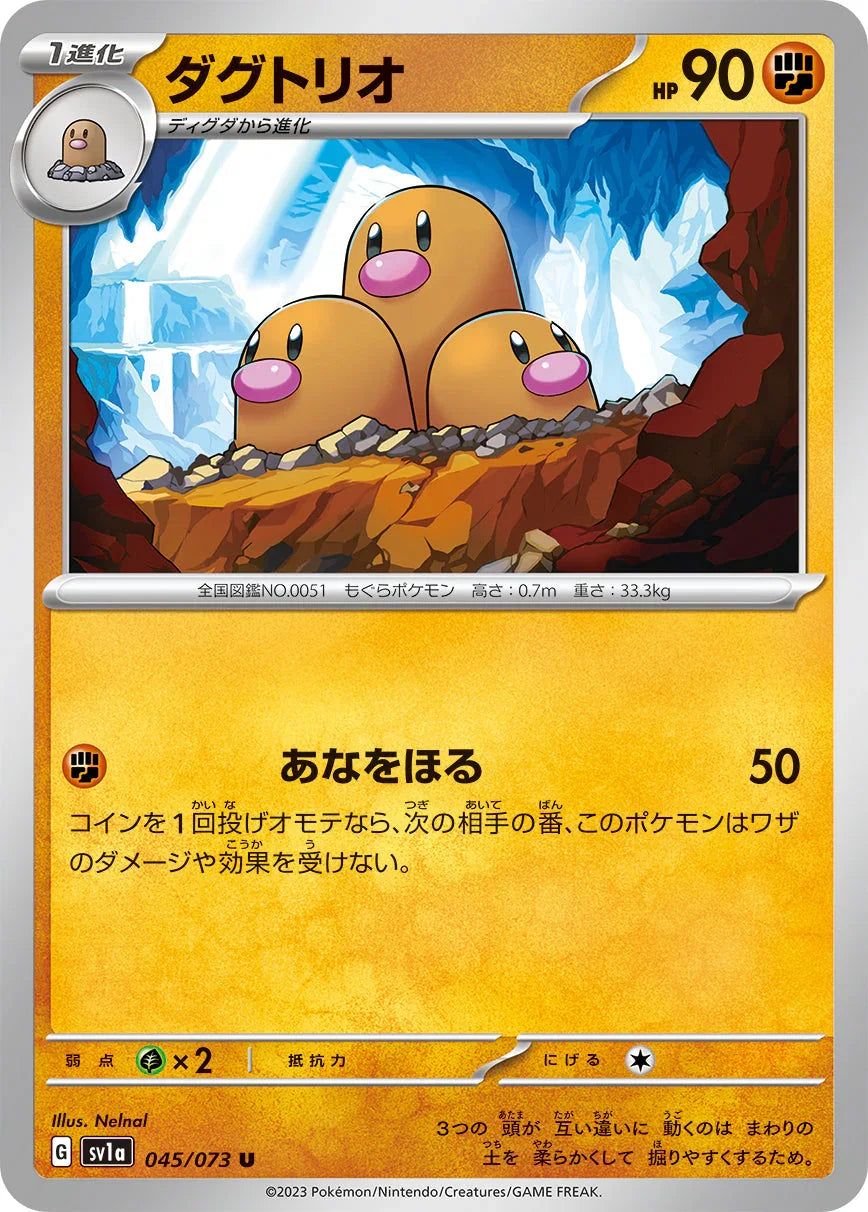 SV1a 045/073 ダグトリオ U