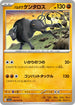 SV1a 046/073 パルデアケンタロス U
