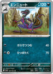 SV1a 061/073 エンニュート U