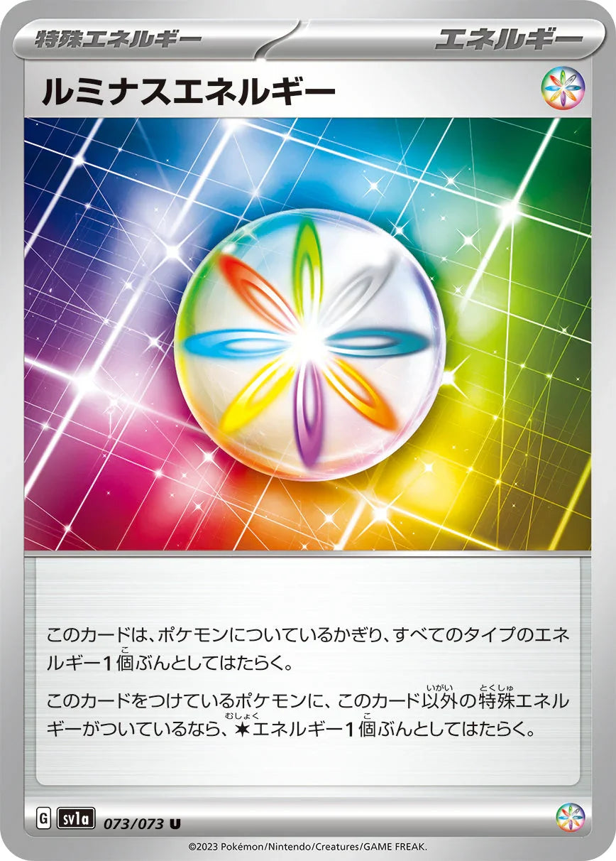 SV1a 073/073 ルミナスエネルギー U