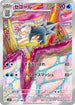 SV2P 076/071 セゴール AR