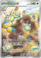 SV2P 083/071 ノココッチ AR