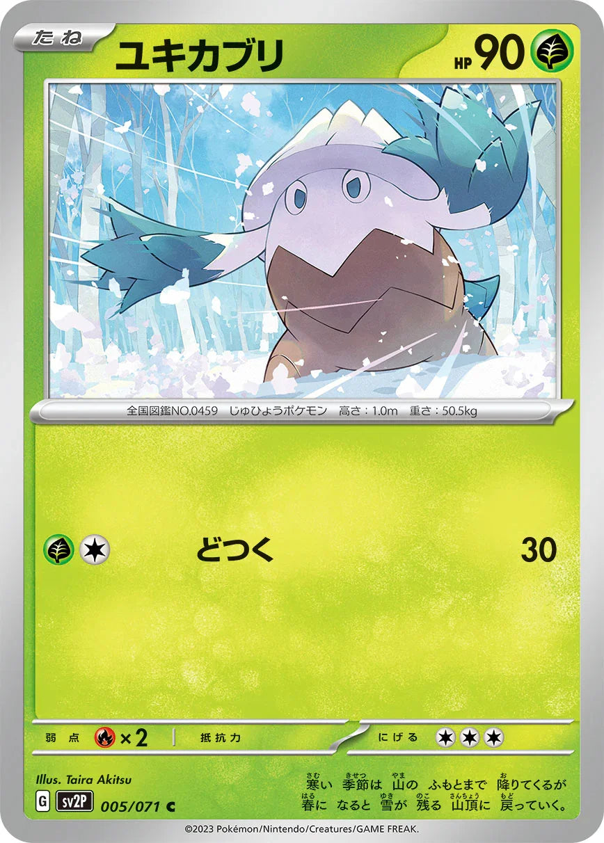 SV2P 005/071 ユキカブリ C