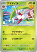 SV2P 008/071 アママイコ C