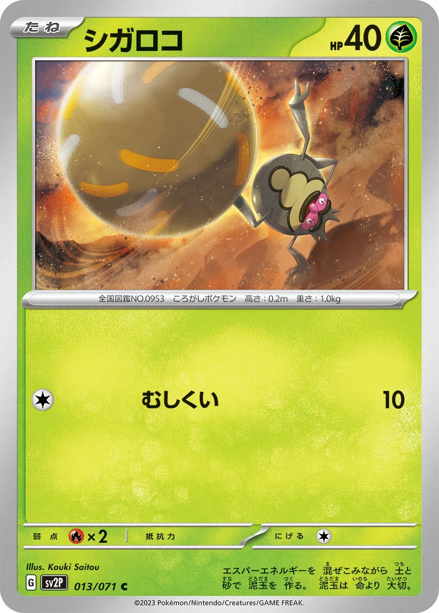 SV2P 013/071 シガロコ C