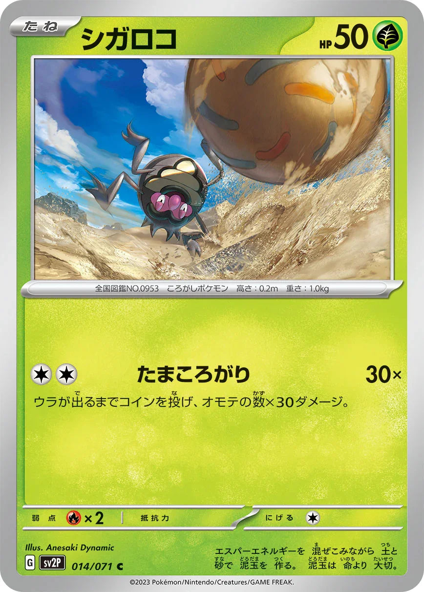 SV2P 014/071 シガロコ C
