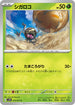 SV2P 014/071 シガロコ C