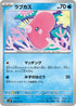 SV2P 018/071 ラブカス C