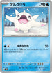 SV2P 020/071 アルクジラ C