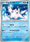 SV2P 021/071 アルクジラ C