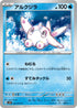 SV2P 021/071 アルクジラ C
