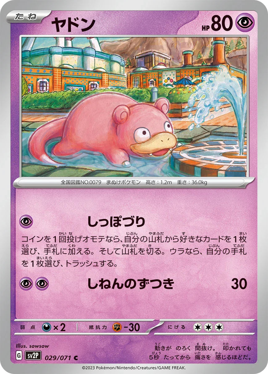 SV2P 029/071 ヤドン C