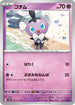 SV2P 031/071 ゴチム C