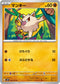 SV2P 038/071 マンキー C