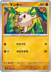 SV2P 038/071 マンキー C