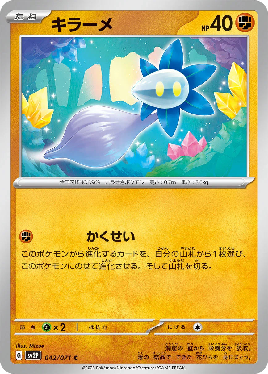 SV2P 042/071 キラーメ C