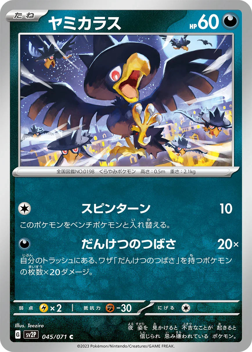 SV2P 045/071 ヤミカラス C