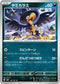 SV2P 045/071 ヤミカラス C