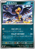 SV2P 045/071 ヤミカラス C