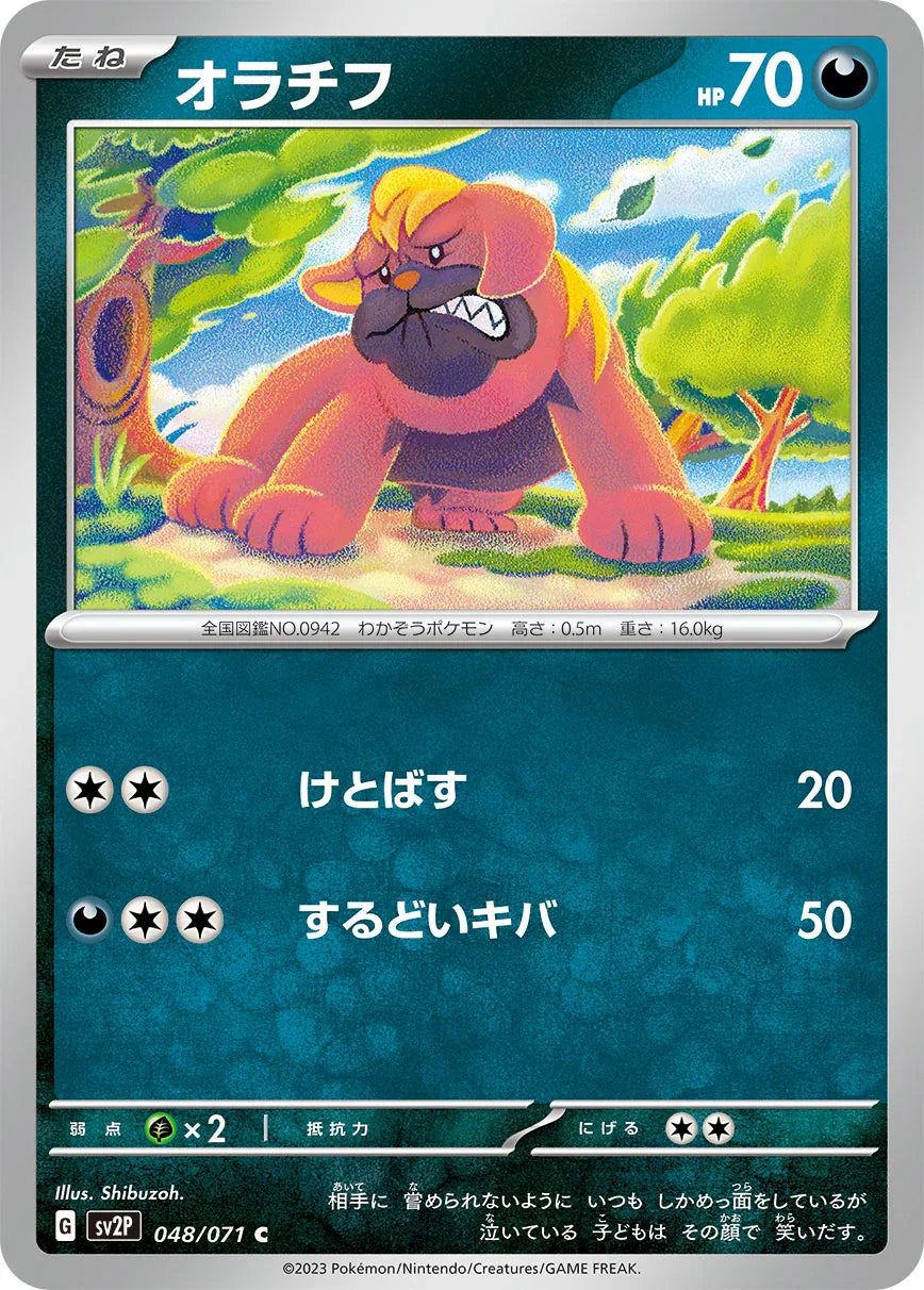 SV2P 048/071 オラチフ C