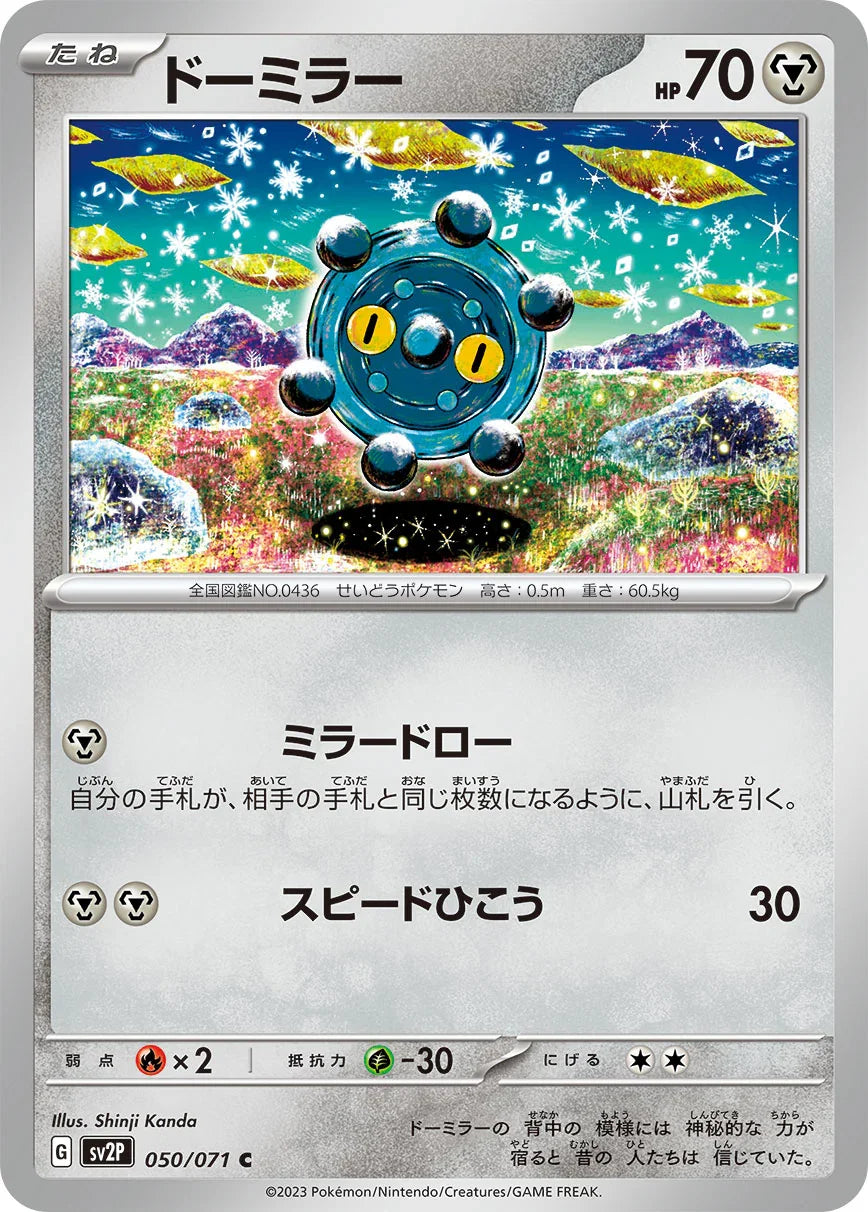 SV2P 050/071 ドーミラー C