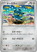 SV2P 050/071 ドーミラー C
