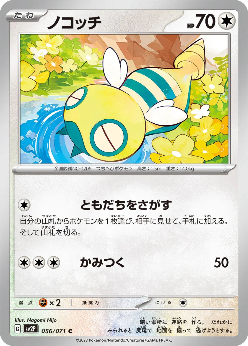 SV2P 056/071 ノコッチ C