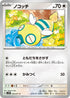 SV2P 056/071 ノコッチ C