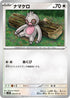 SV2P 060/071 ナマケロ C