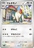SV2P 061/071 ヤルキモノ C