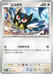 SV2P 063/071 ココガラ C