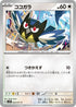 SV2P 063/071 ココガラ C