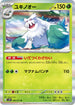 SV2P 006/071 ユキノオー R