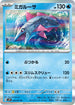 SV2P 023/071 ミガルーサ R