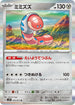 SV2P 055/071 ミミズズ R