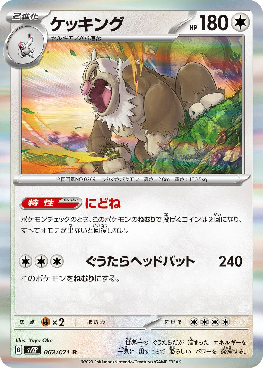 SV2P 062/071 ケッキング R