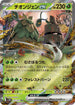 SV2P 015/071 チオンジェンex RR